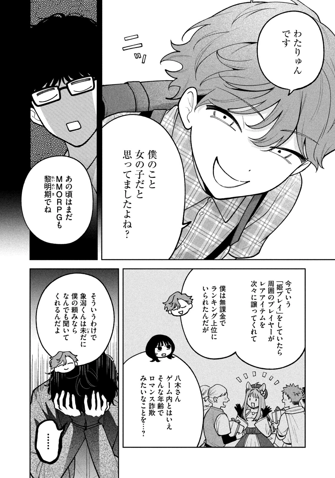 よき法律家は悪しき隣人 第14話 - Page 10