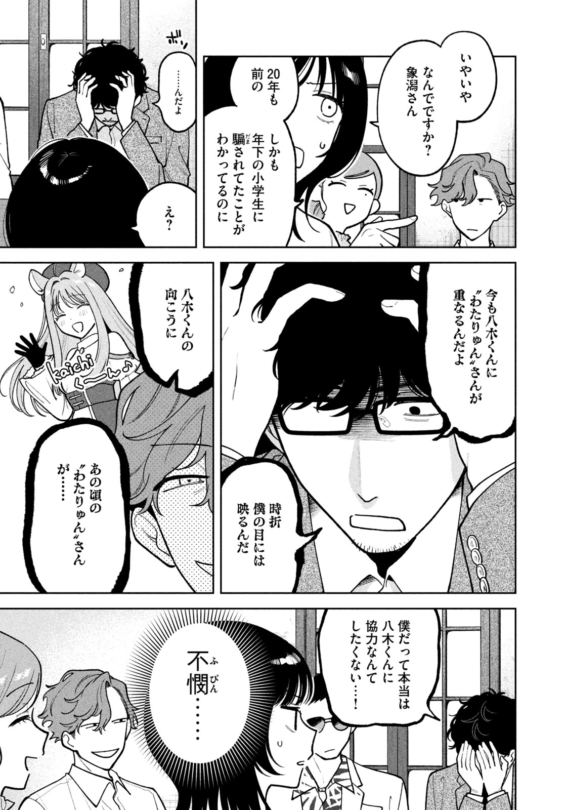 よき法律家は悪しき隣人 第14話 - Page 11