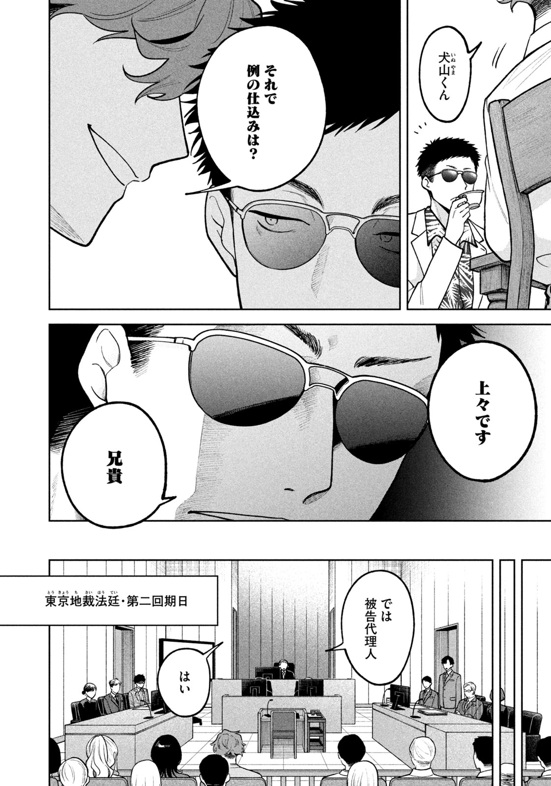 よき法律家は悪しき隣人 第14話 - Page 12