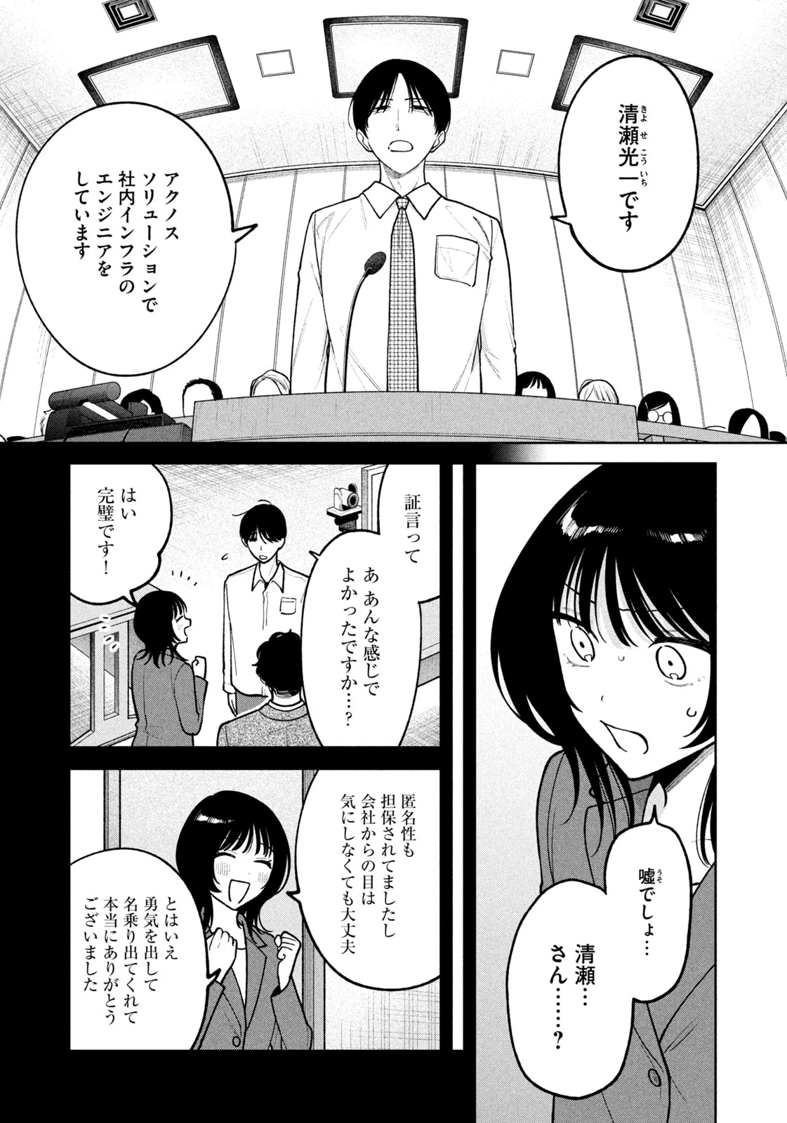 よき法律家は悪しき隣人 第14話 - Page 15