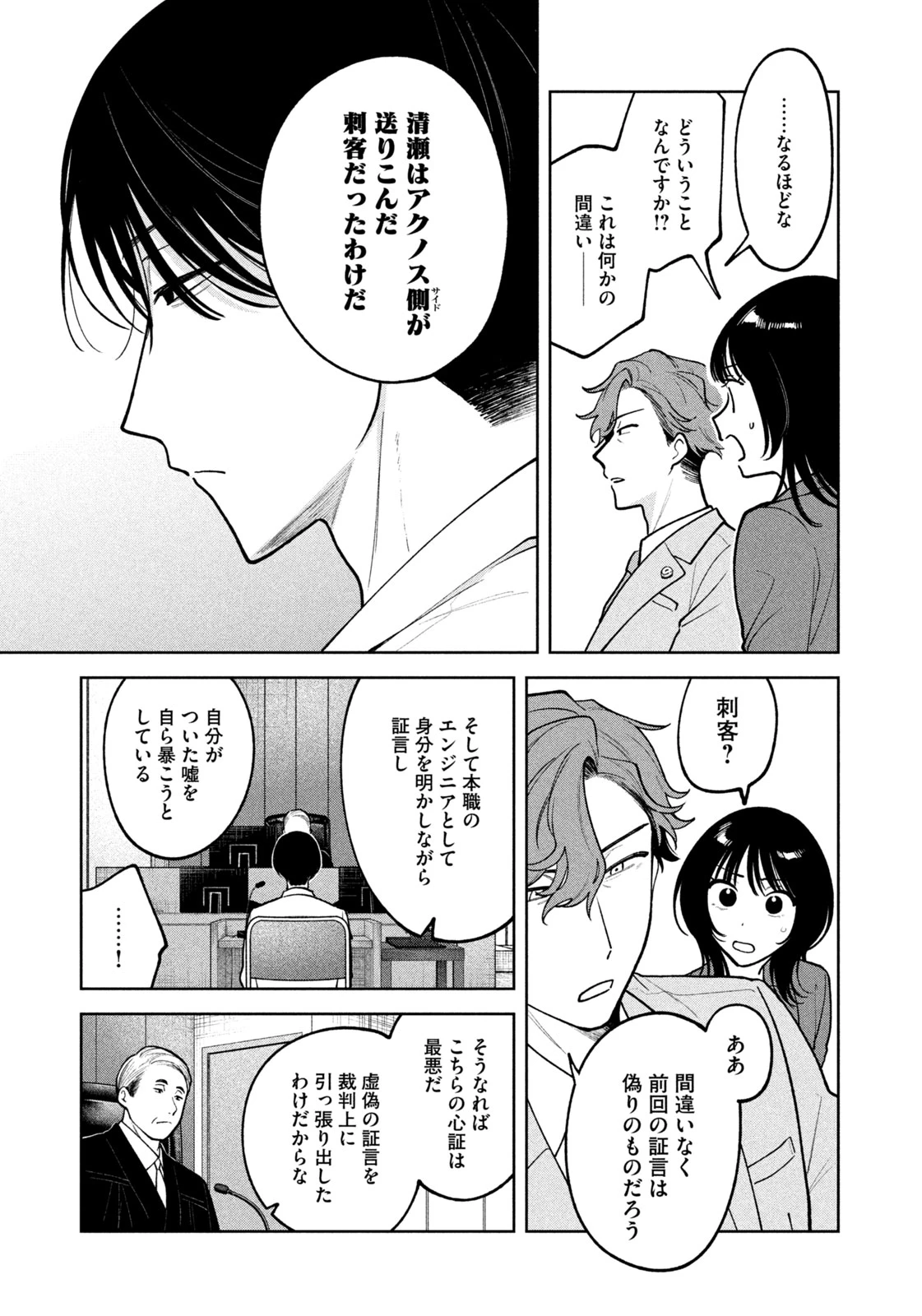 よき法律家は悪しき隣人 第14話 - Page 17