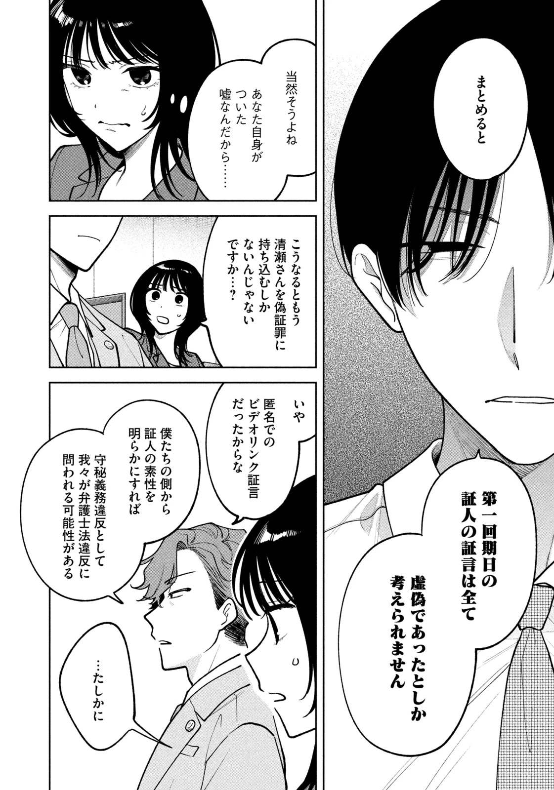 よき法律家は悪しき隣人 第14話 - Page 20