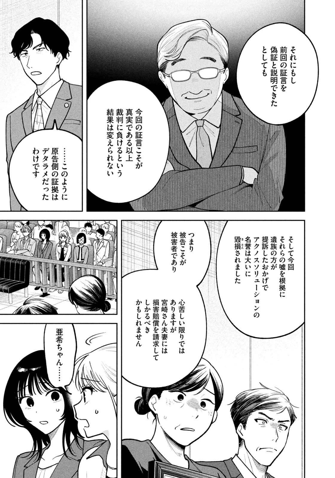 よき法律家は悪しき隣人 第14話 - Page 21