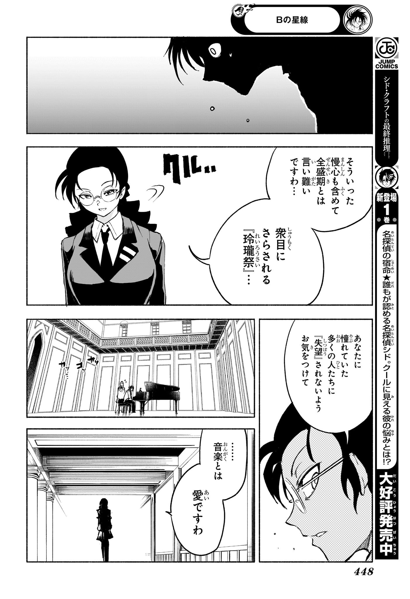 Bの星線 10話 - Page 14