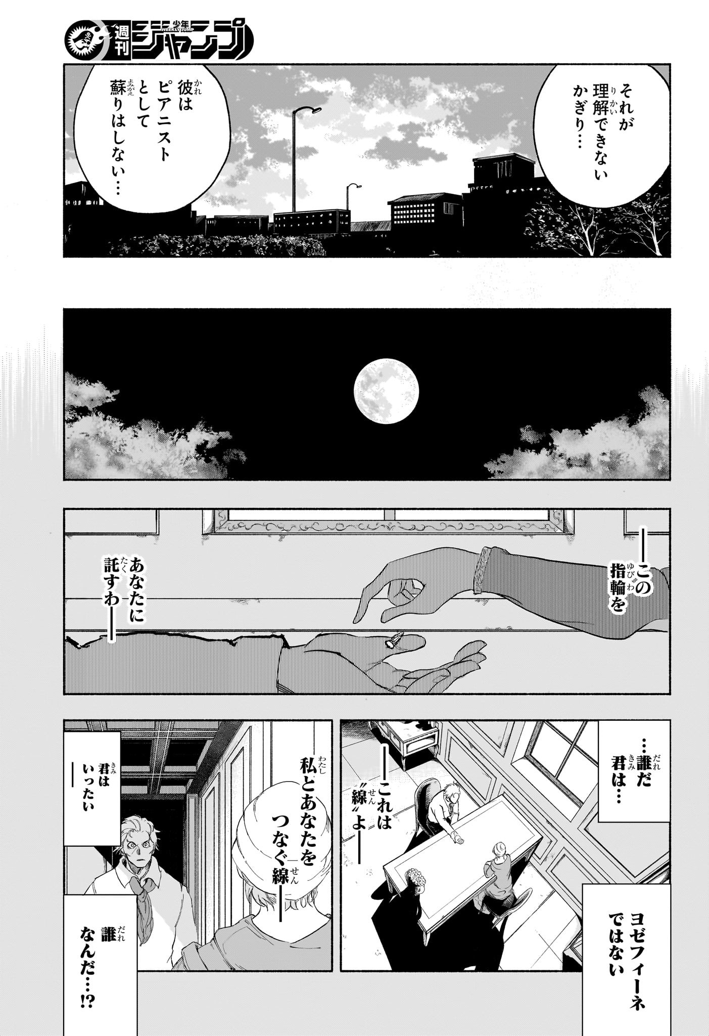 Bの星線 10話 - Page 15