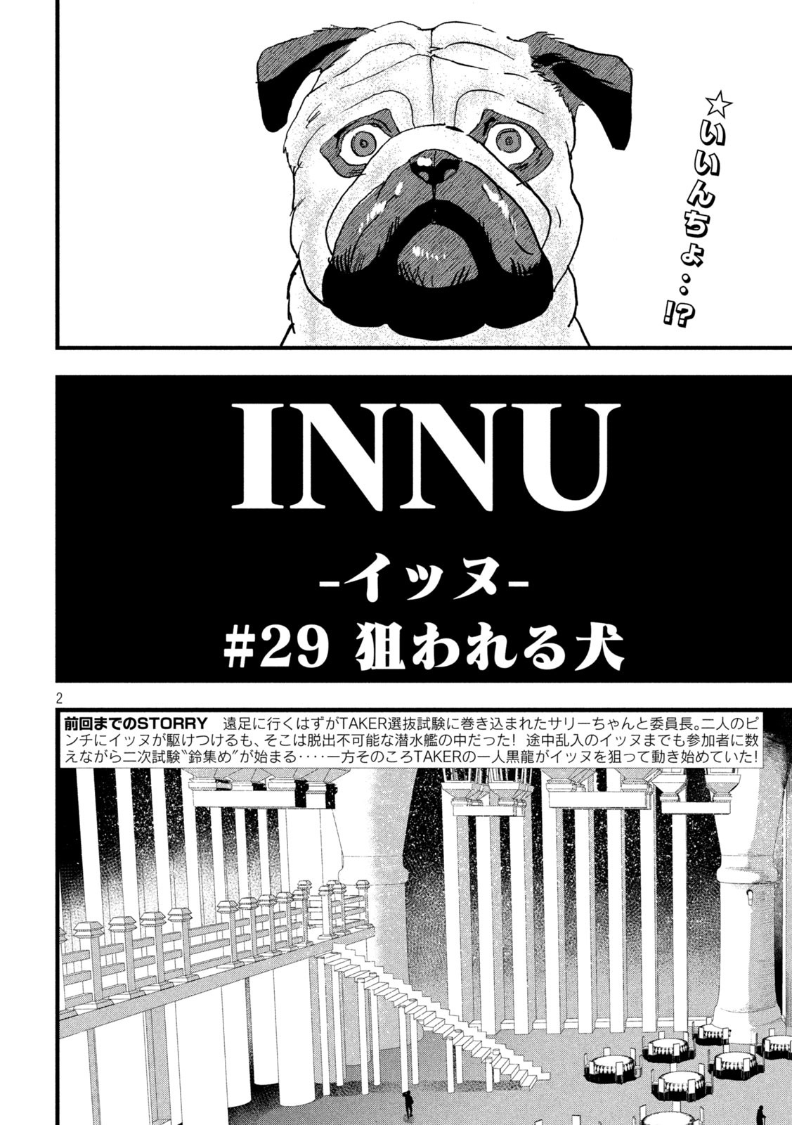 INNUーイッヌー 29話 - Page 2