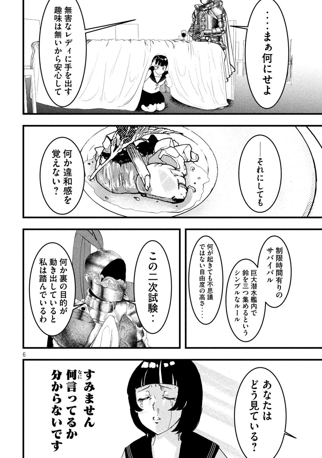 INNUーイッヌー 29話 - Page 6