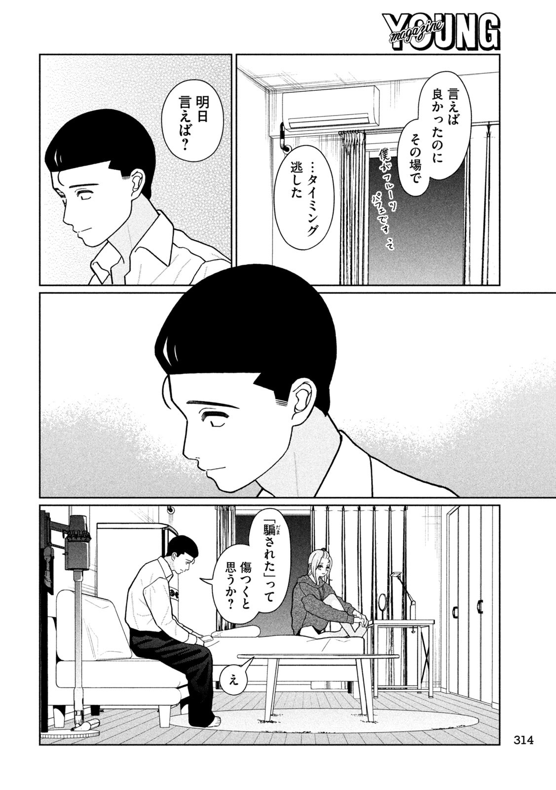 妹は知っている 20話 - Page 11