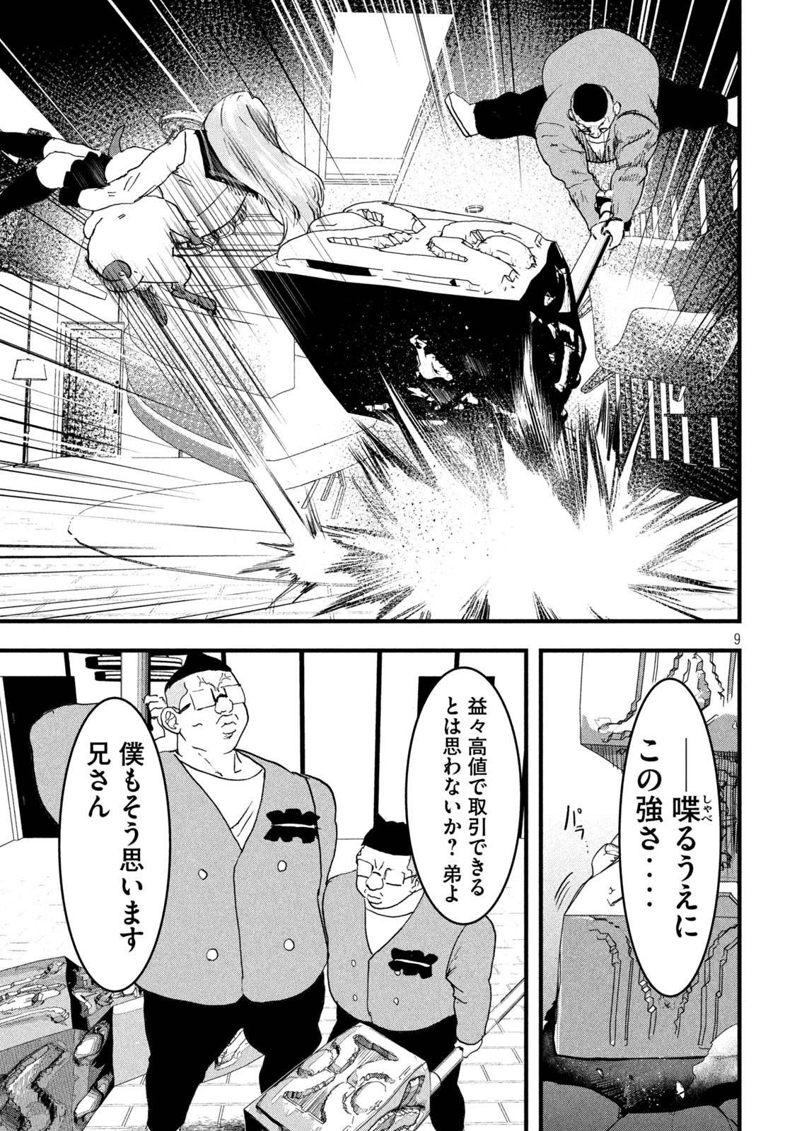INNUーイッヌー 29話 - Page 9