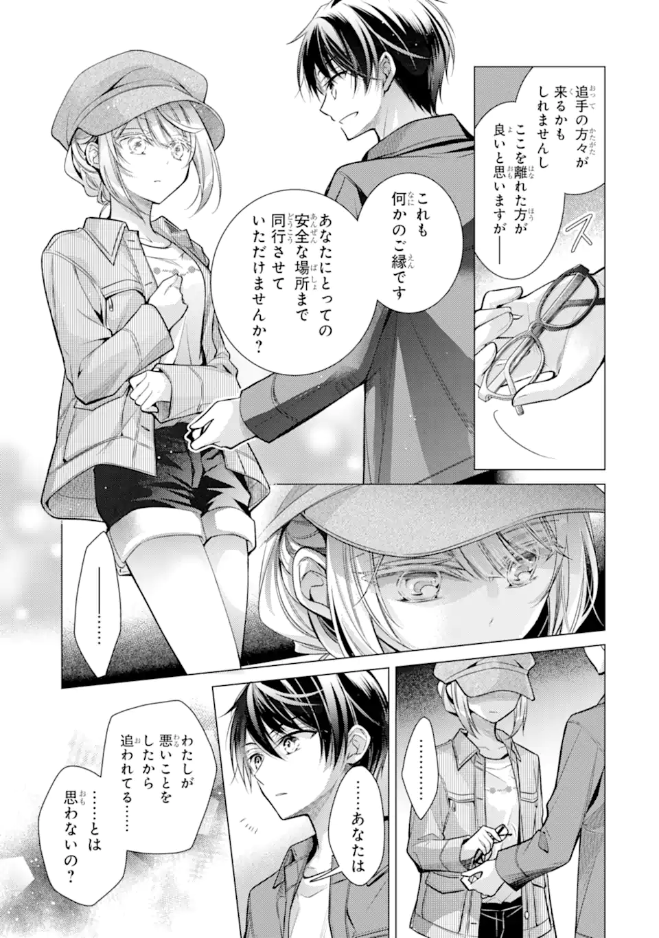 俺が告白されてから、お嬢の様子がおかしい。 4.3話 - Page 9