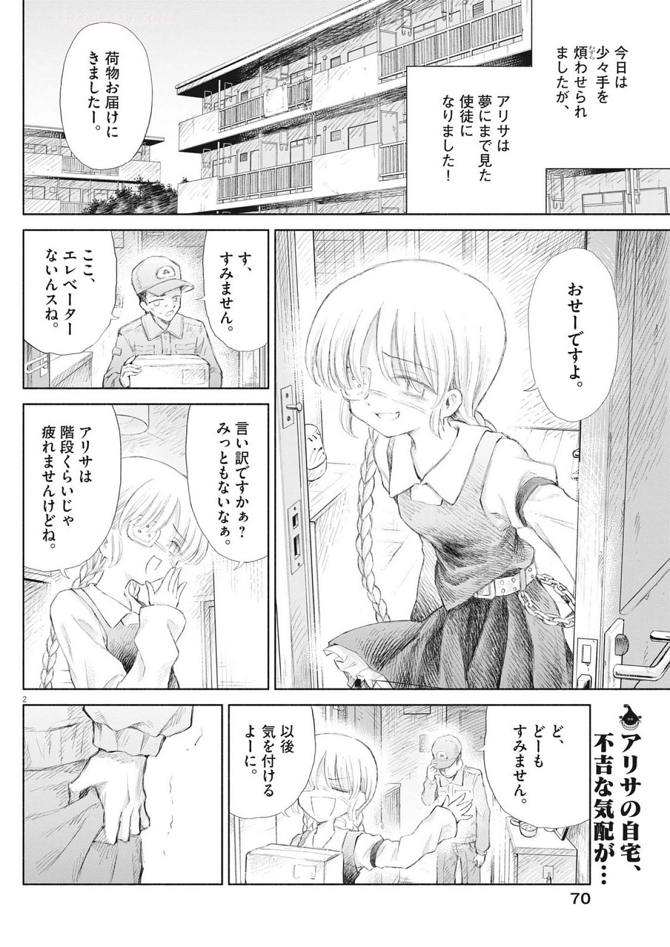 セイ少女黙示録 ですぺあ 8話 - Page 2