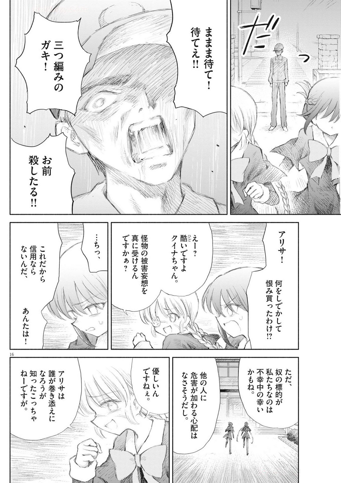セイ少女黙示録 ですぺあ 8話 - Page 16