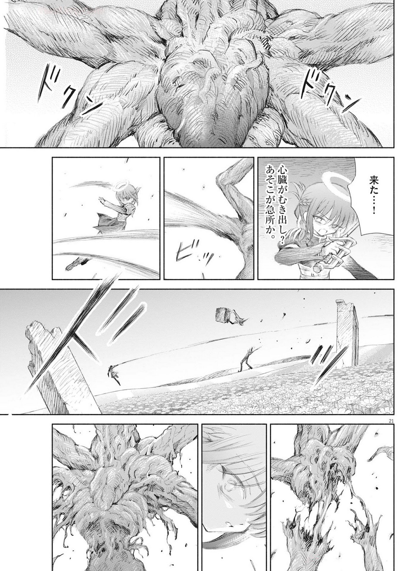 セイ少女黙示録 ですぺあ 8話 - Page 21
