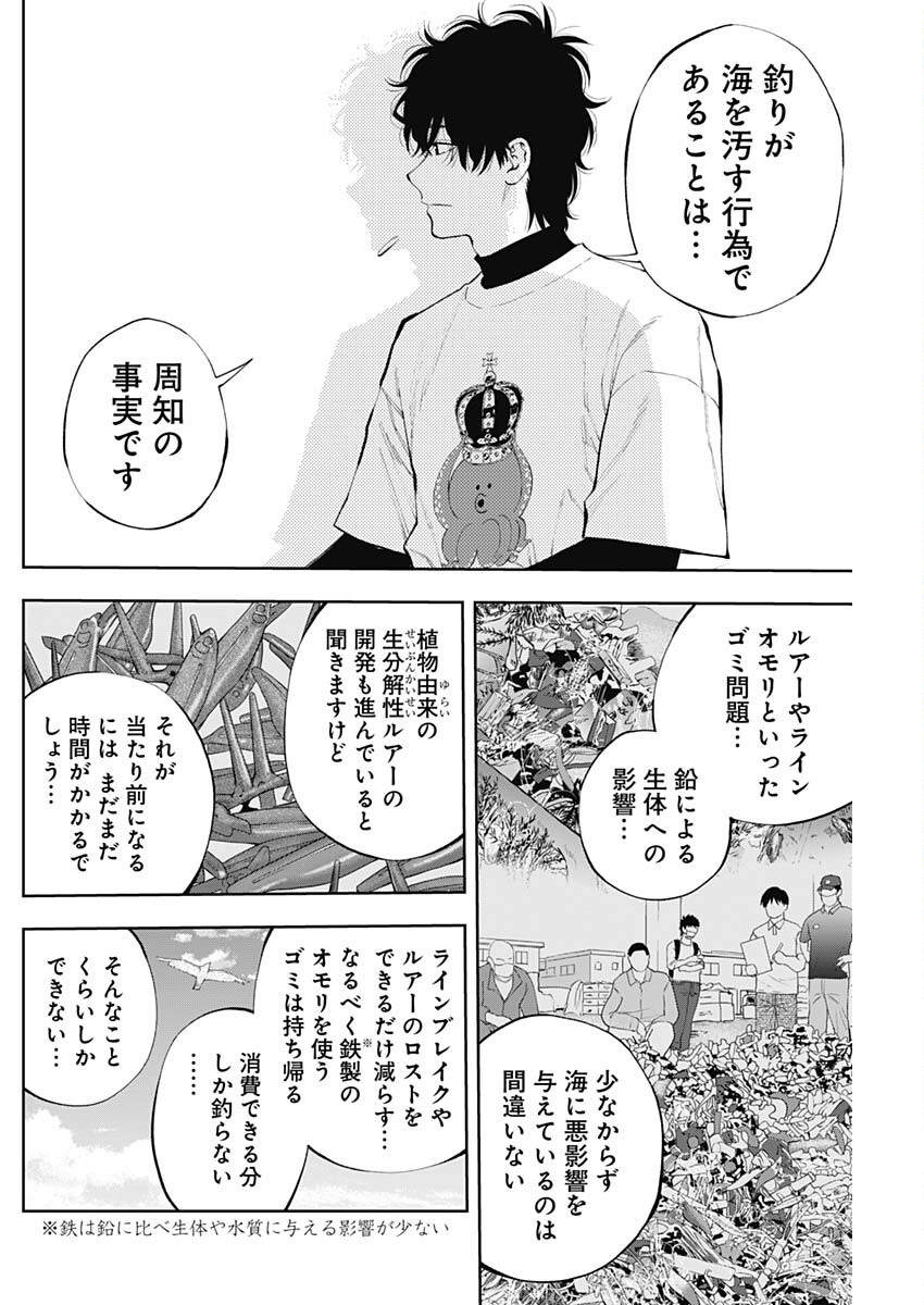 釣って食べたいギャル澤さん 18話 - Page 16