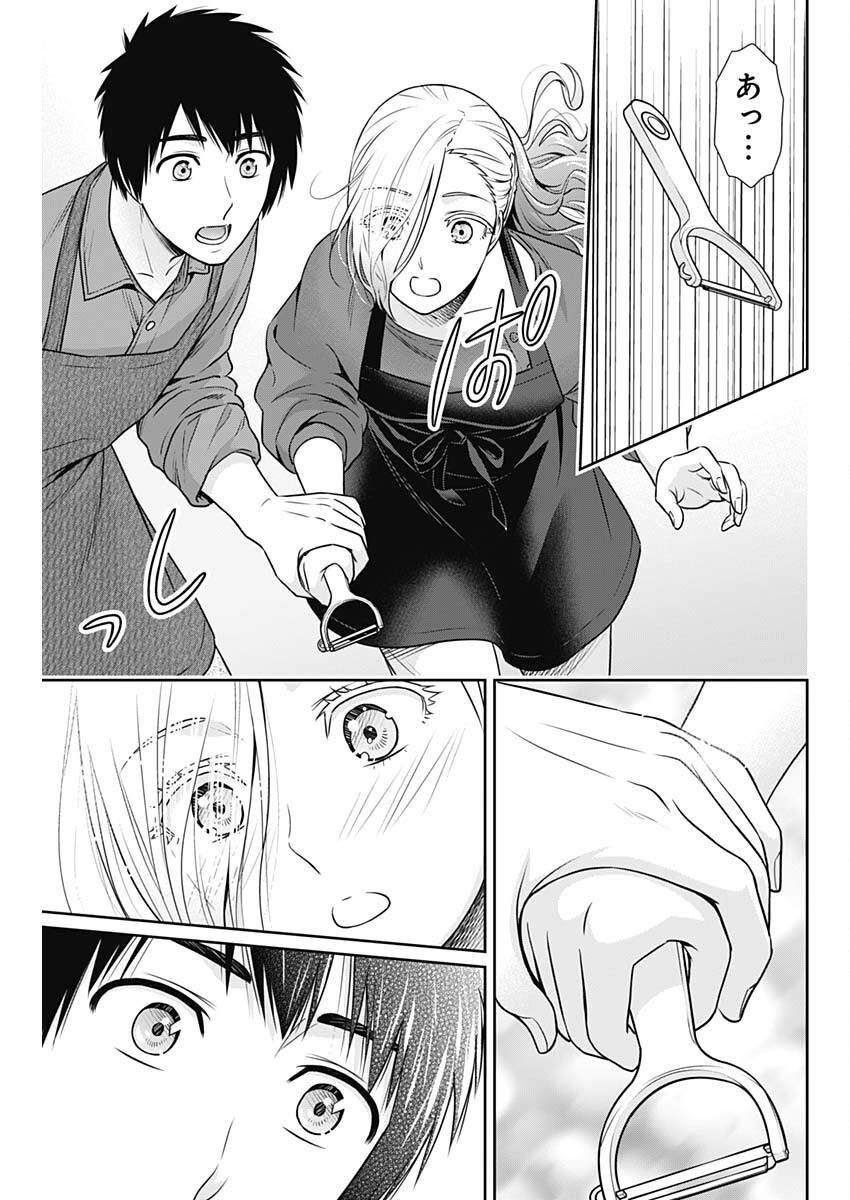 一緒に暮らしていいですか？ 39話 - Page 17