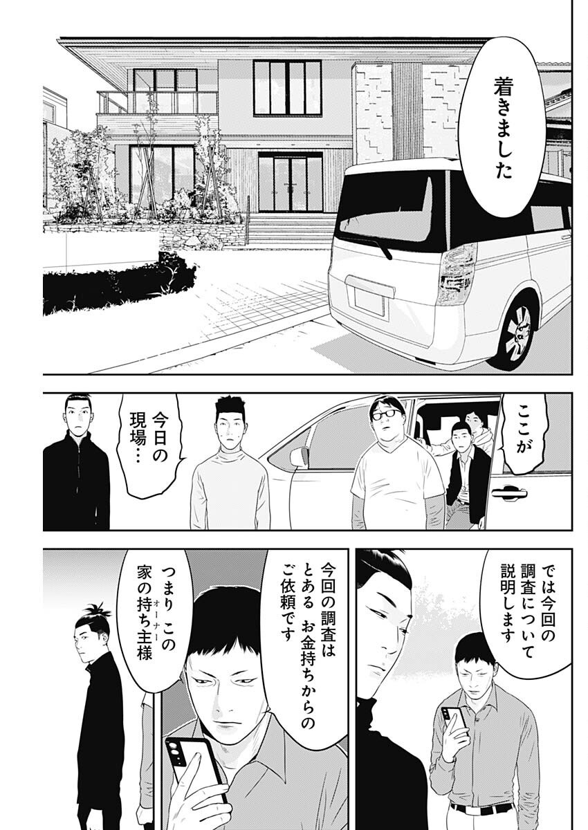 カモのネギには毒がある-加茂教授の"人間"経済学講義- 73話 - Page 19