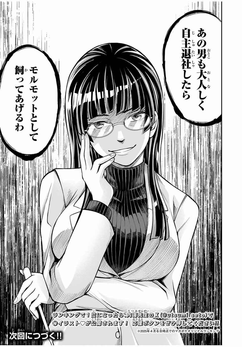 ハードワーカー中田 4話 - Page 31