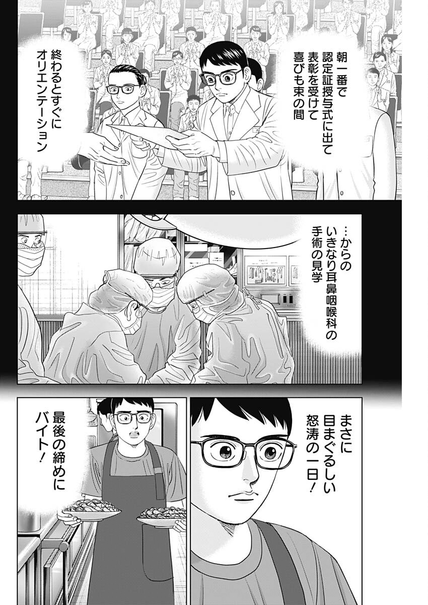 Dr.Eggs ドクターエッグス 86話 - Page 10