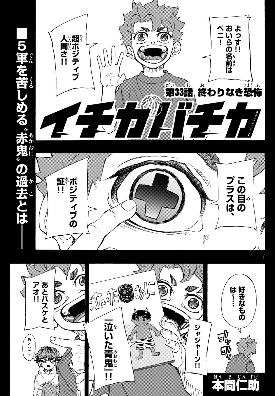 イチカバチカ - raw - 33話 - https://jpoo.alammanga.com/JPOO/140656/4wn3vuxdfa4.jpg