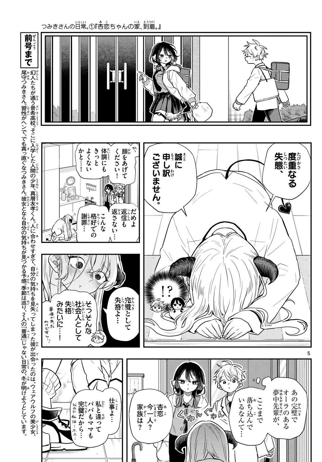 尾守つみきと奇日常。 - raw - 63話 - https://jpoo.alammanga.com/JPOO/140659/ose3kyxavzk.jpg