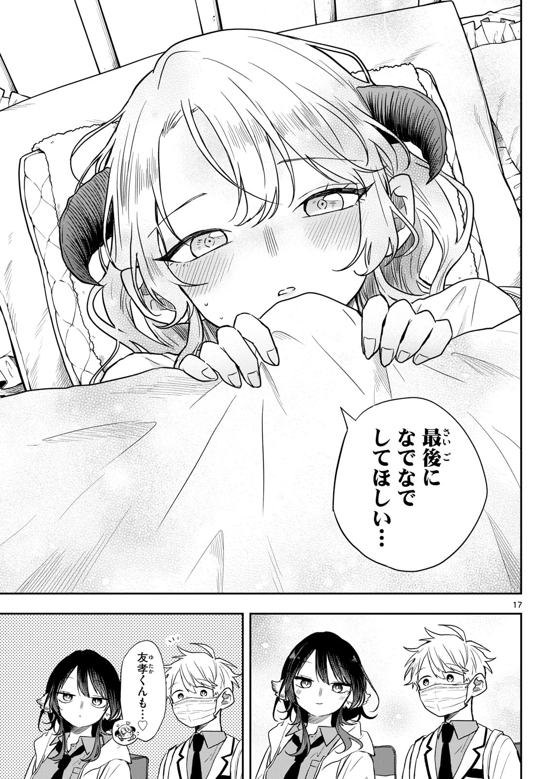 尾守つみきと奇日常。 - raw - 63話 - https://jpoo.alammanga.com/JPOO/140659/zv3gazkak3k.jpg