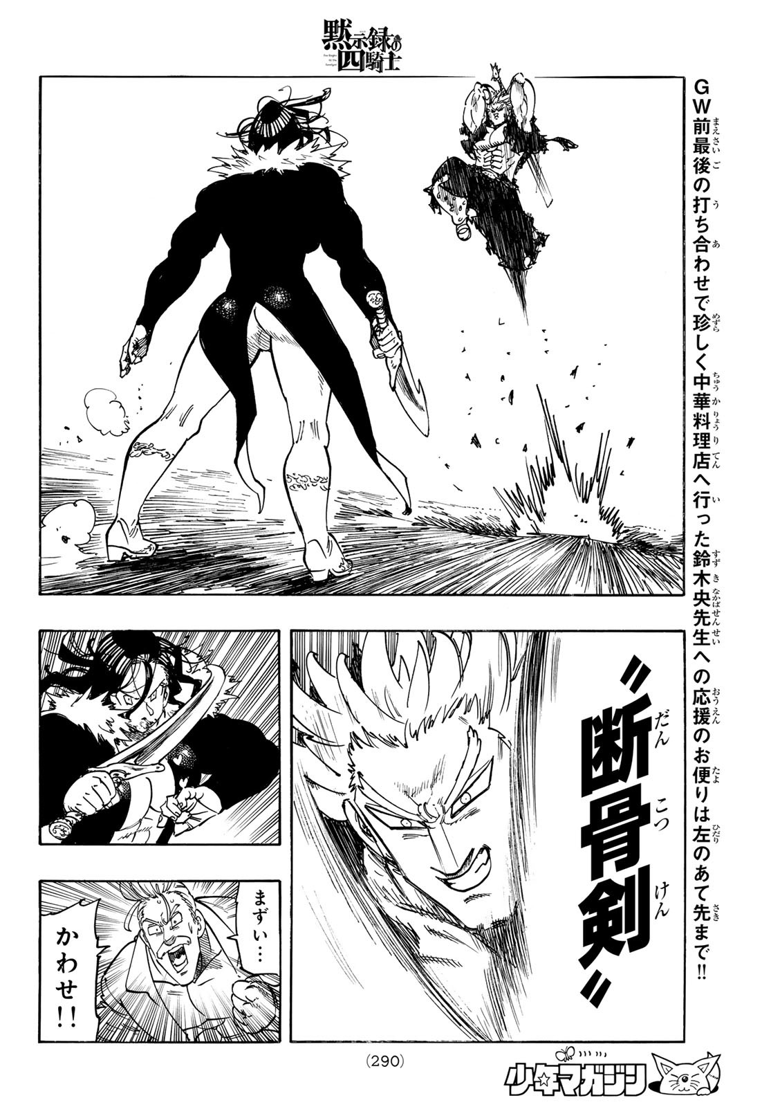 黙示録の四騎士（仮） - raw - 191話 - https://jpoo.alammanga.com/JPOO/140900/04bhg25ypeh.jpg