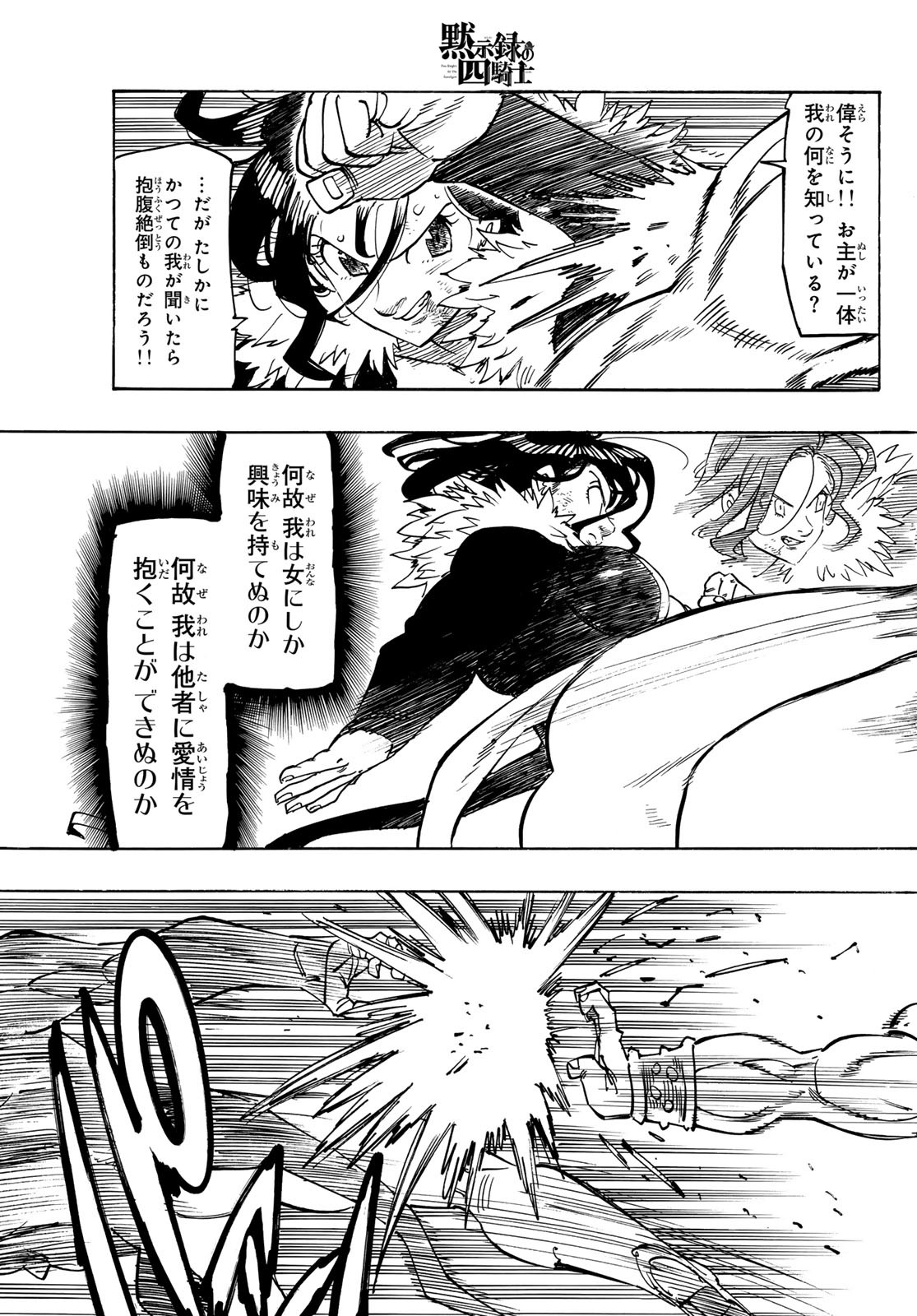黙示録の四騎士（仮） - raw - 191話 - https://jpoo.alammanga.com/JPOO/140900/2kuud0bsmnm.jpg