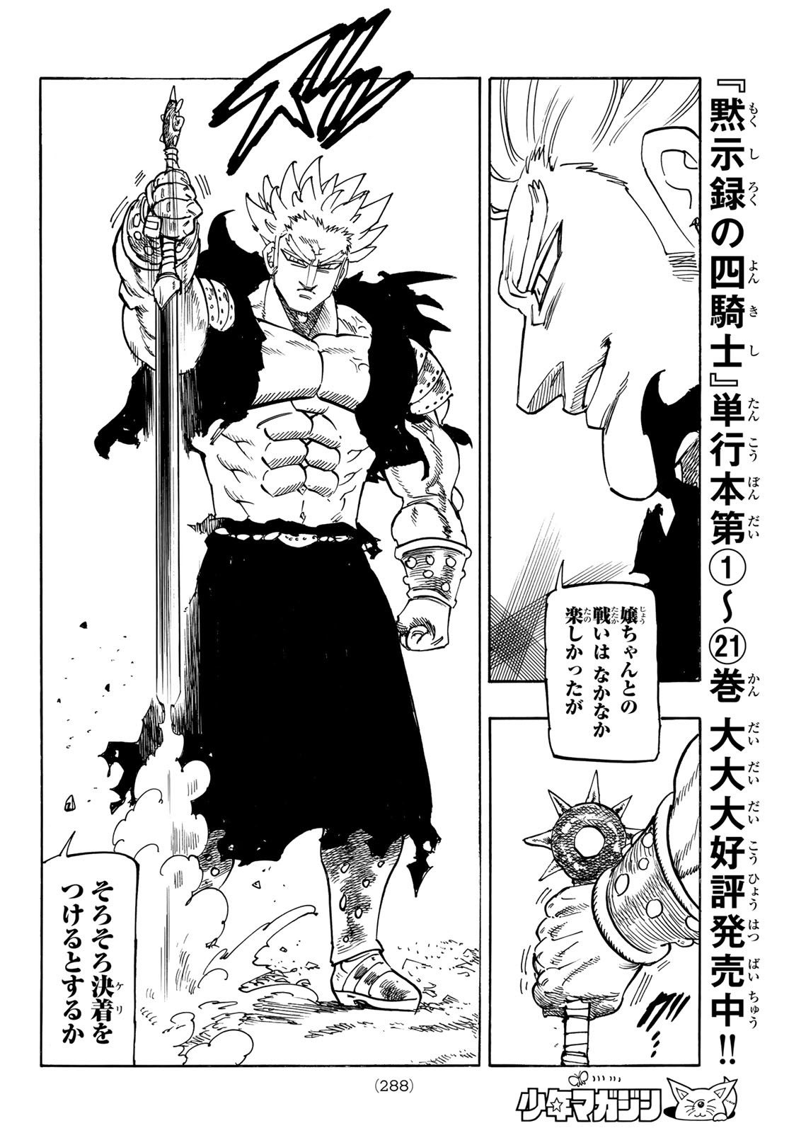 黙示録の四騎士（仮） - raw - 191話 - https://jpoo.alammanga.com/JPOO/140900/3ro3poev3xm.jpg