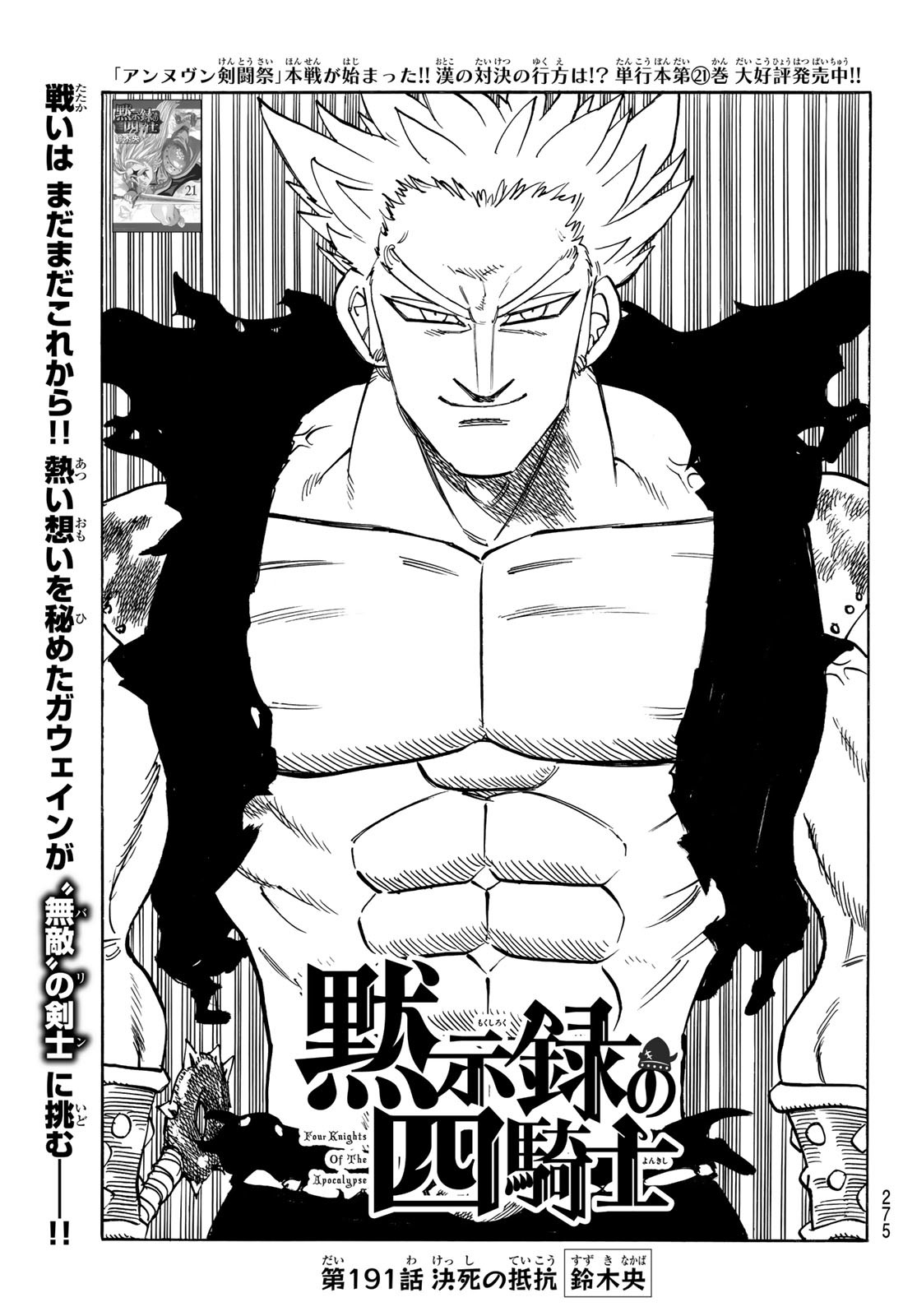 黙示録の四騎士（仮） - raw - 191話 - https://jpoo.alammanga.com/JPOO/140900/cjvxjbw3qvi.jpg