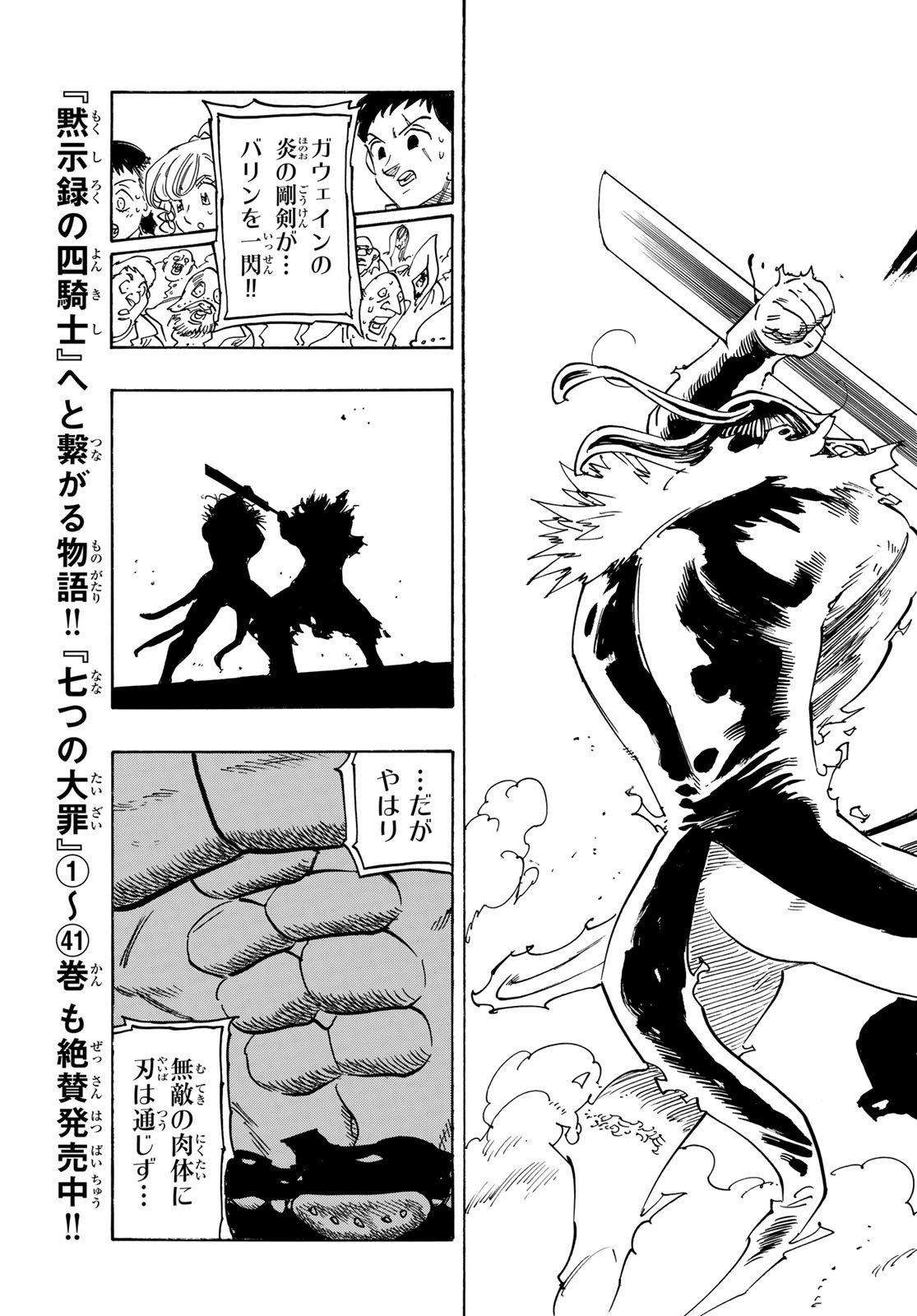 黙示録の四騎士（仮） - raw - 191話 - https://jpoo.alammanga.com/JPOO/140900/iuf2p52kvud.jpg