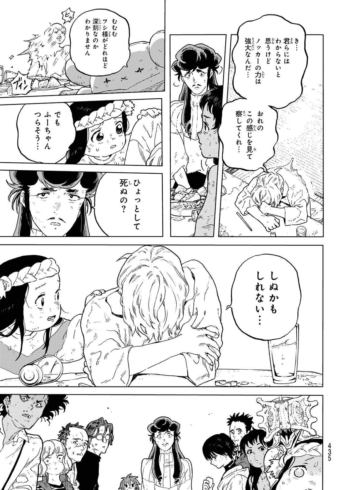 不滅のあなたへ - raw - 200.3話 - https://jpoo.alammanga.com/JPOO/140900/l4deindikcn.jpg