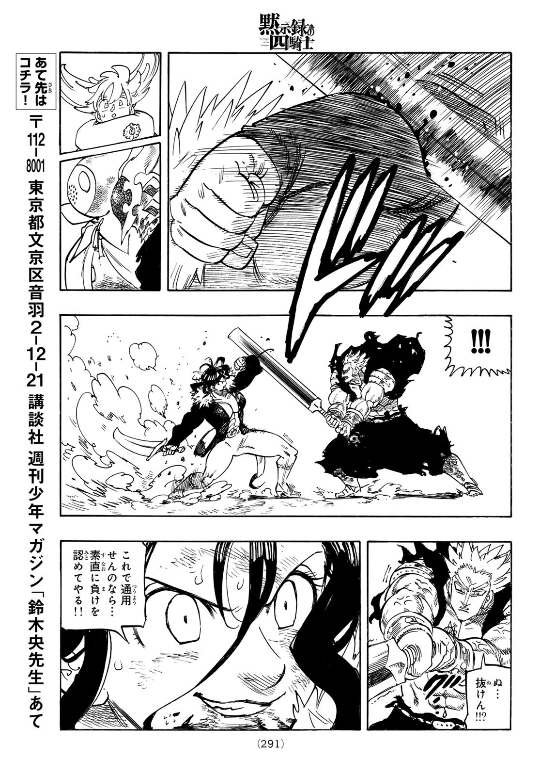 黙示録の四騎士（仮） - raw - 191話 - https://jpoo.alammanga.com/JPOO/140900/skaimtosgsb.jpg