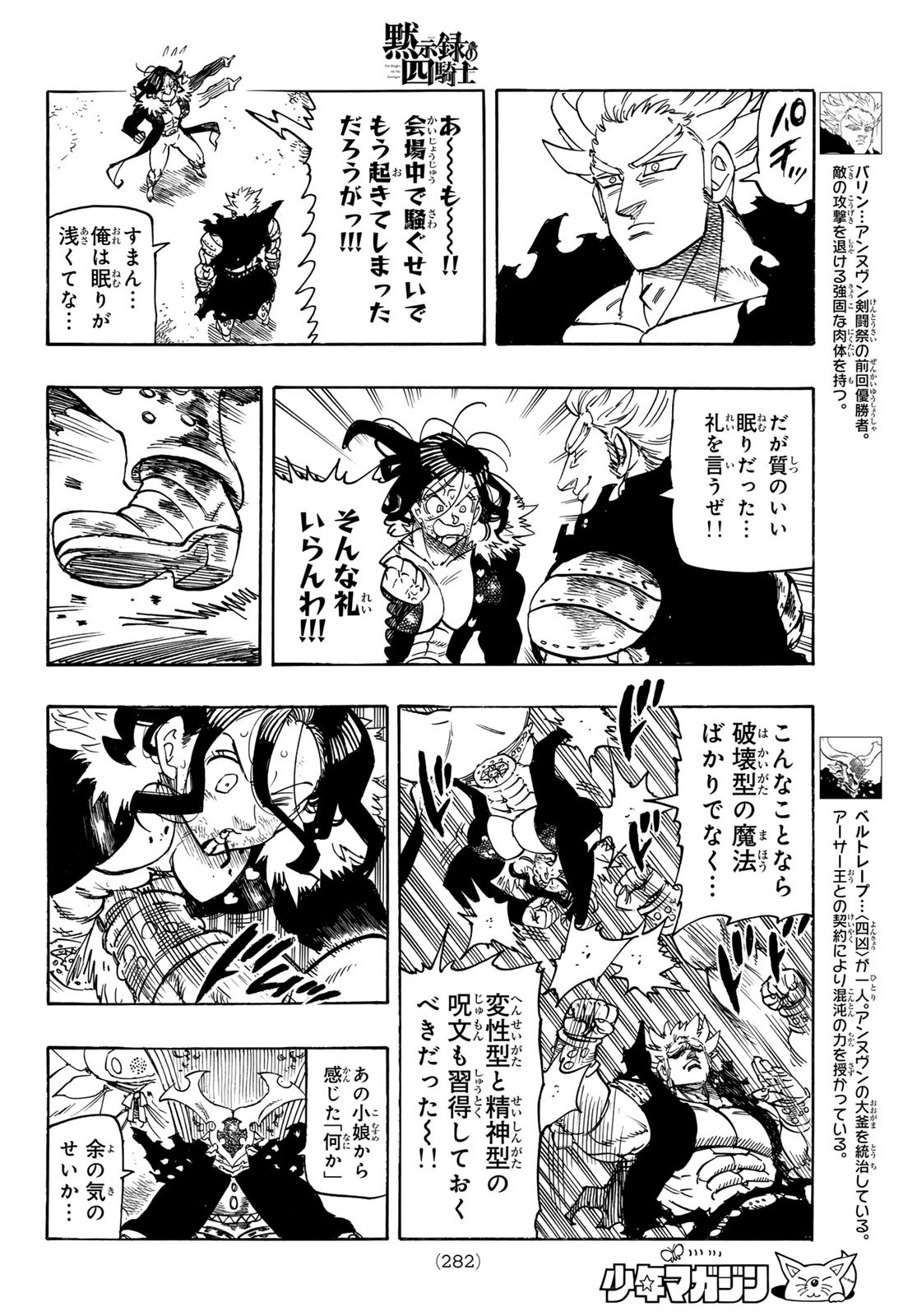 黙示録の四騎士（仮） - raw - 191話 - https://jpoo.alammanga.com/JPOO/140900/szcimarboym.jpg
