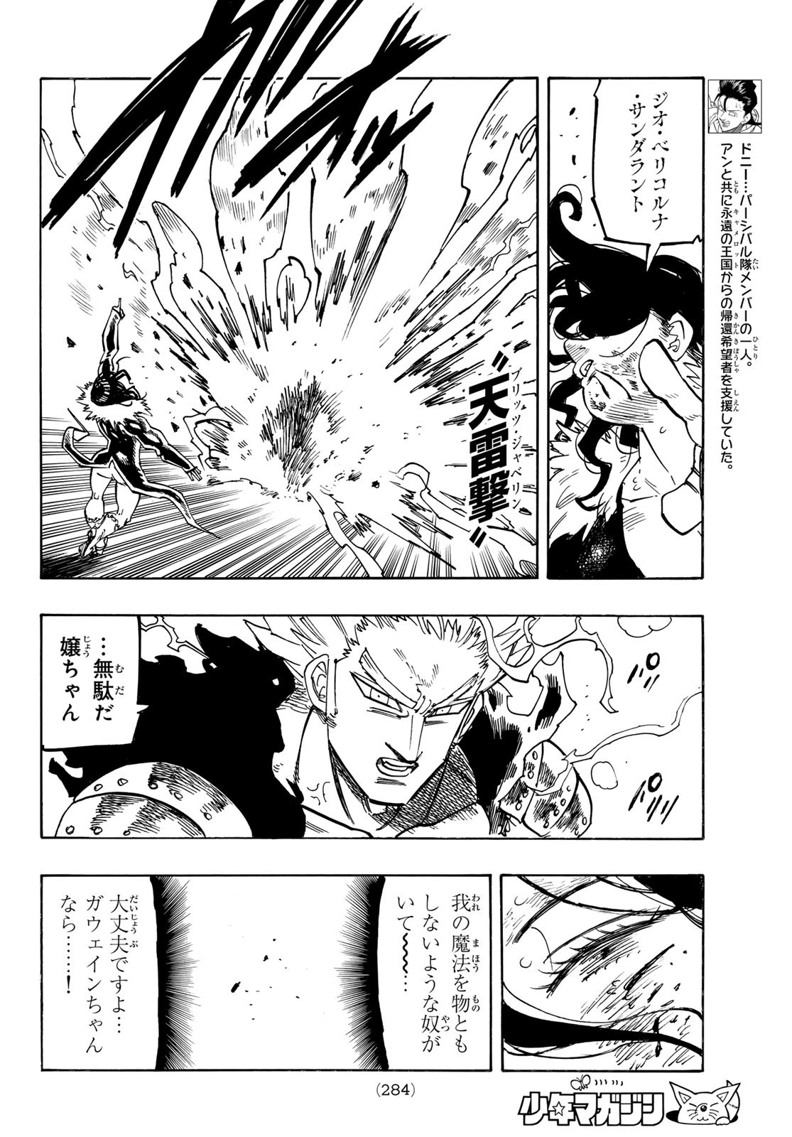 黙示録の四騎士（仮） - raw - 191話 - https://jpoo.alammanga.com/JPOO/140900/x334w5gtbki.jpg