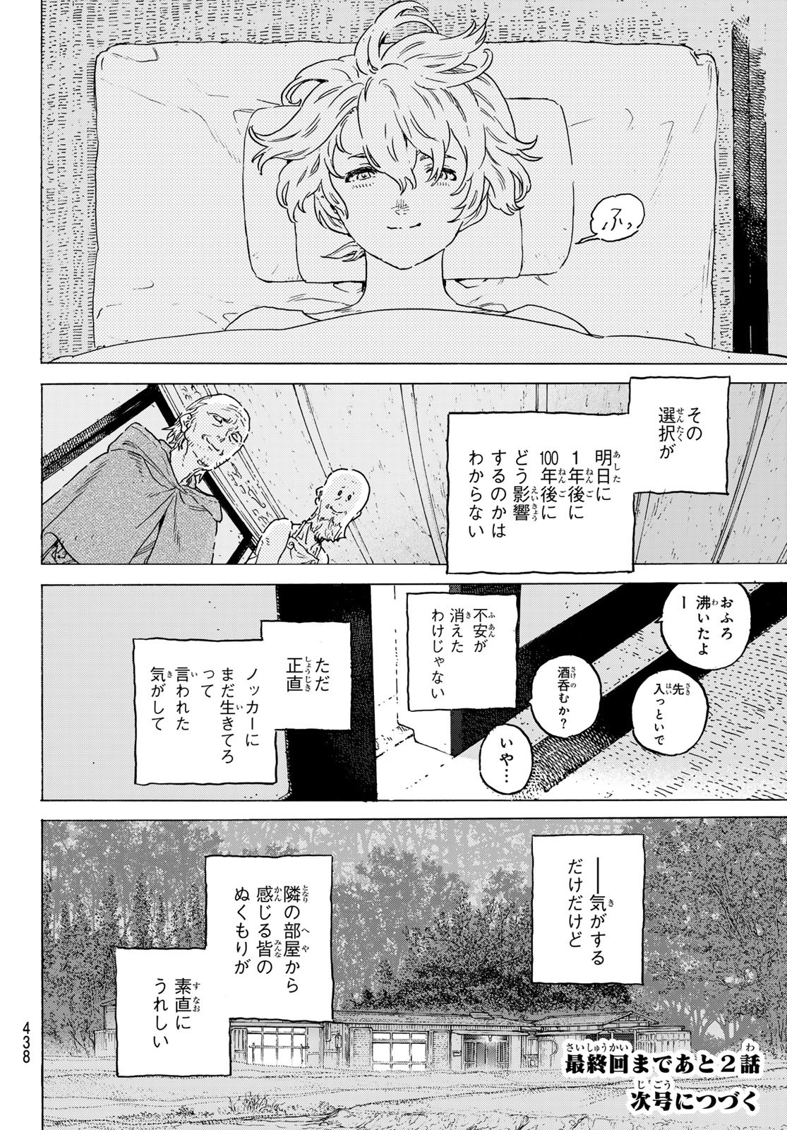 不滅のあなたへ - raw - 200.3話 - https://jpoo.alammanga.com/JPOO/140901/1203nq4z32o.jpg