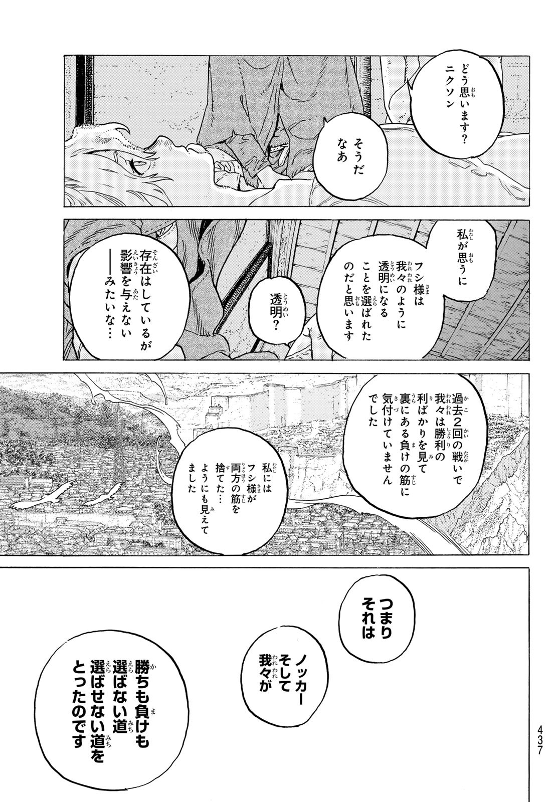 不滅のあなたへ - raw - 200.3話 - https://jpoo.alammanga.com/JPOO/140901/1g3cokt354b.jpg