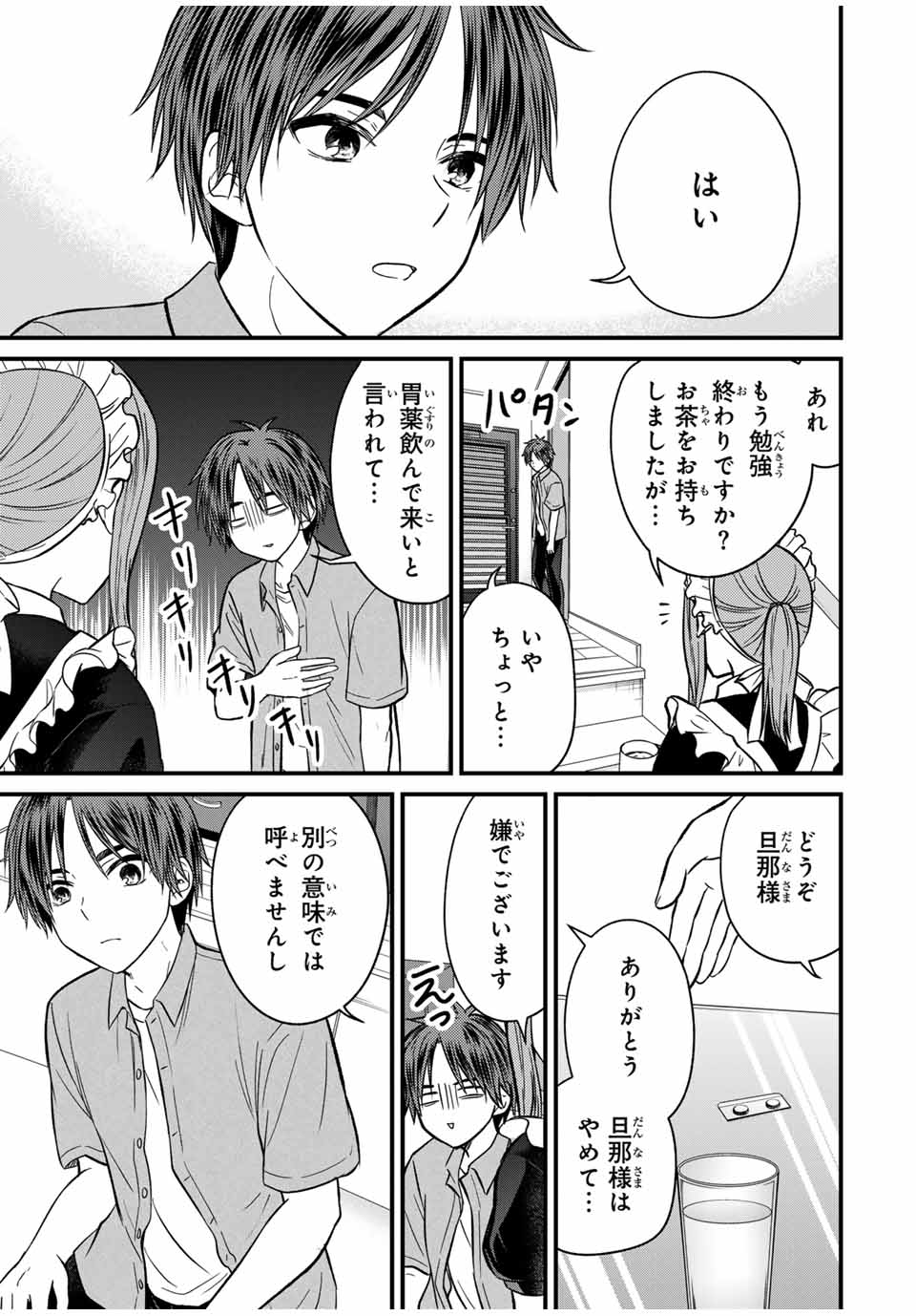 お嬢様の僕 - raw - 154話 - https://jpoo.alammanga.com/JPOO/140904/kfth3y0uqho.jpg