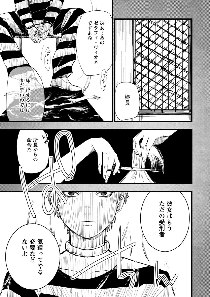 どクズな家族と別れる方法 天才の姉は実はダメ女。無能と言われた妹は救国の魔導士だった 第14.1話 - Page 2