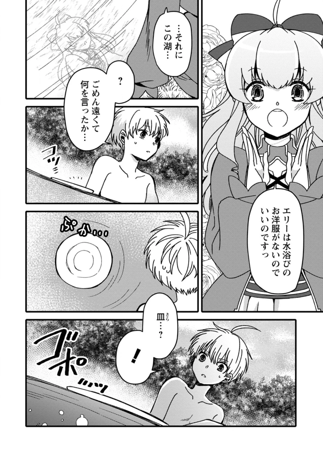 「ある程度（？）の魔法の才能」で今度こそ異世界でスローライフをおくります 第14.1話 - Page 4