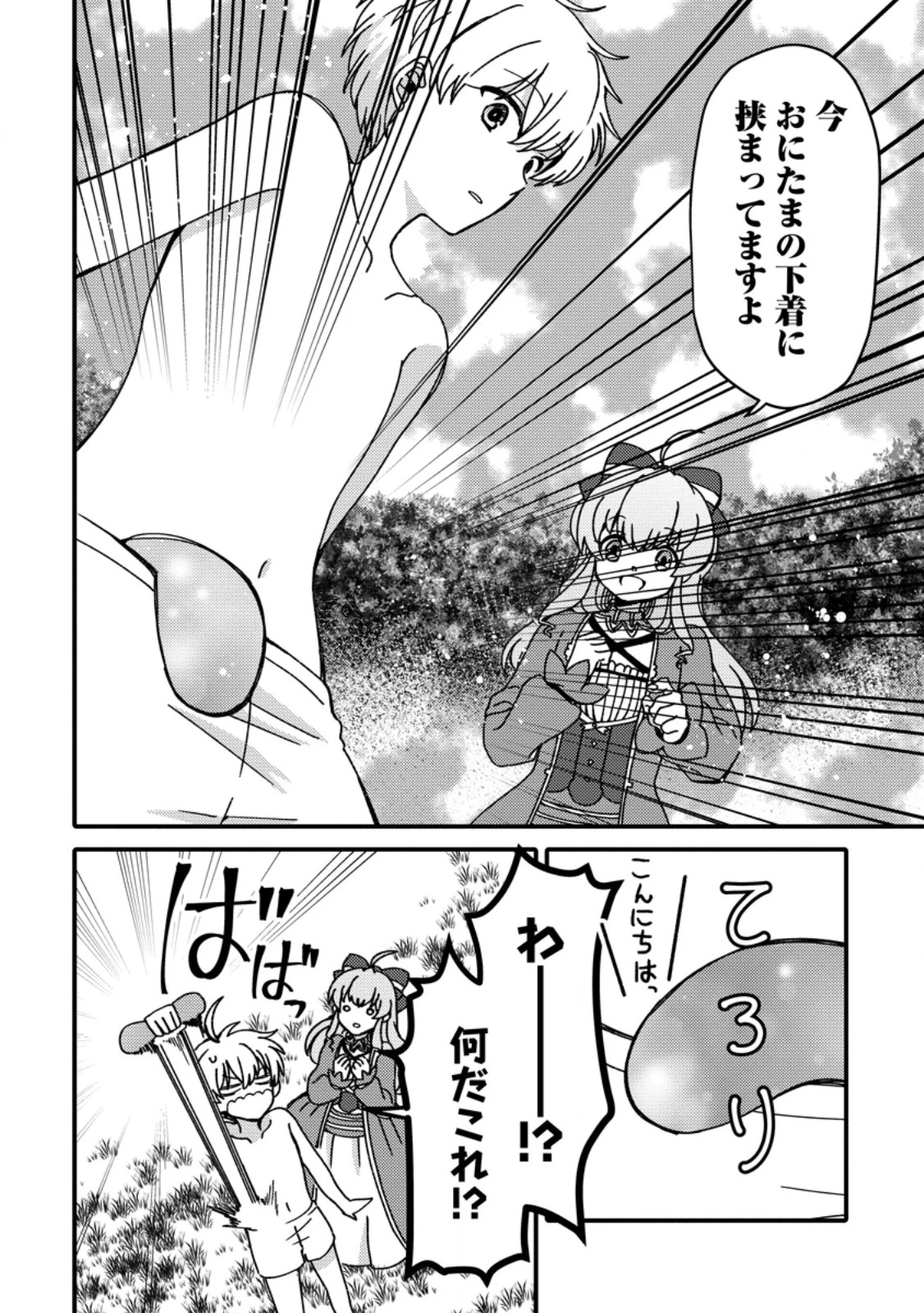 「ある程度（？）の魔法の才能」で今度こそ異世界でスローライフをおくります 第14.1話 - Page 8