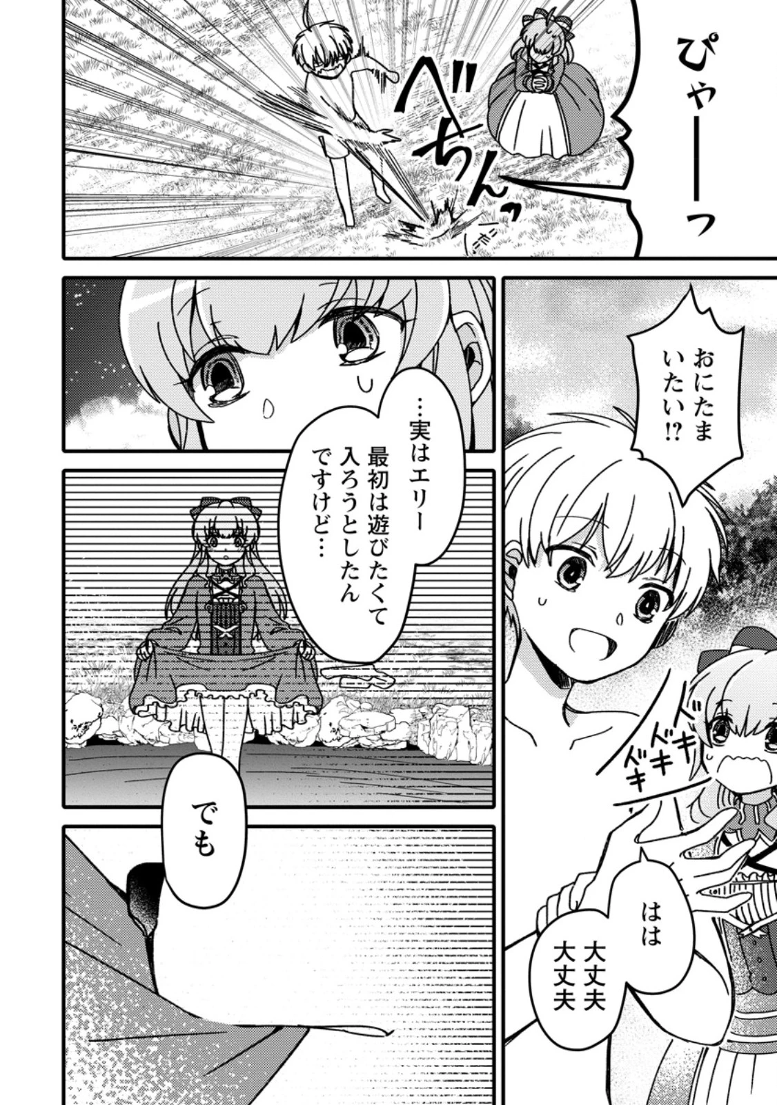 「ある程度（？）の魔法の才能」で今度こそ異世界でスローライフをおくります 第14.1話 - Page 10