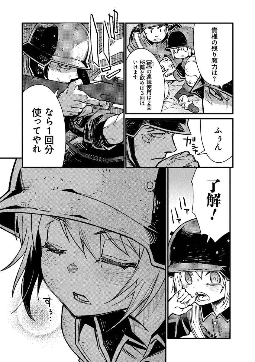 TS衛生兵さんの戦場日記 第14.1話 - Page 3