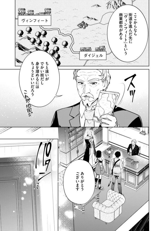 スキル？ねぇよそんなもん！～不遇者たちの才能開花～ 第14.1話 - Page 11