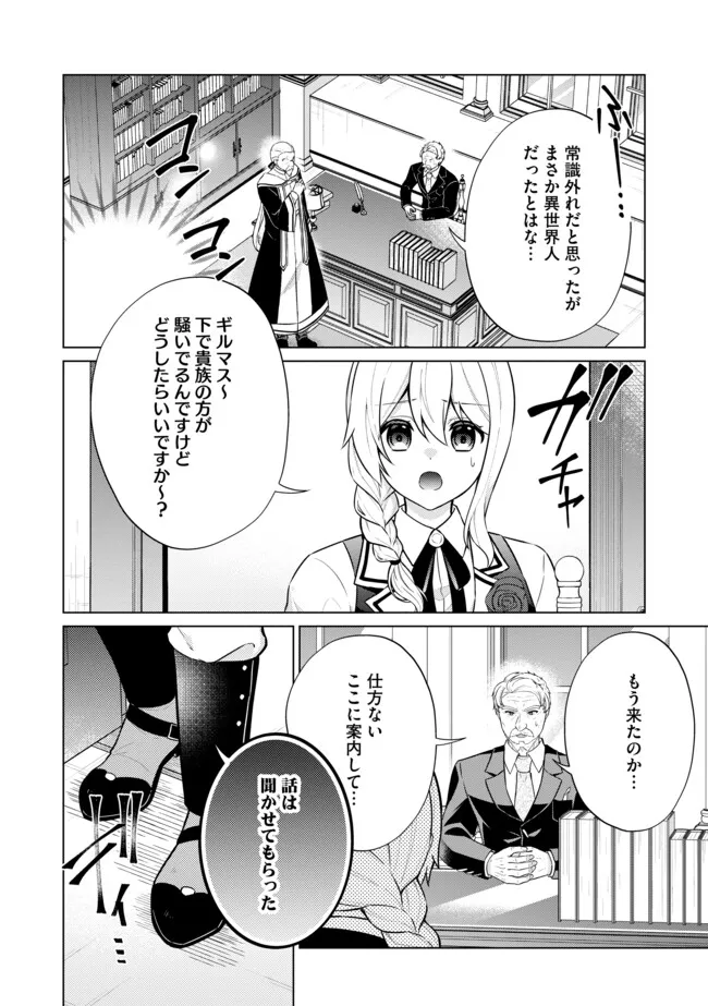 スキル？ねぇよそんなもん！～不遇者たちの才能開花～ 第14.1話 - Page 12