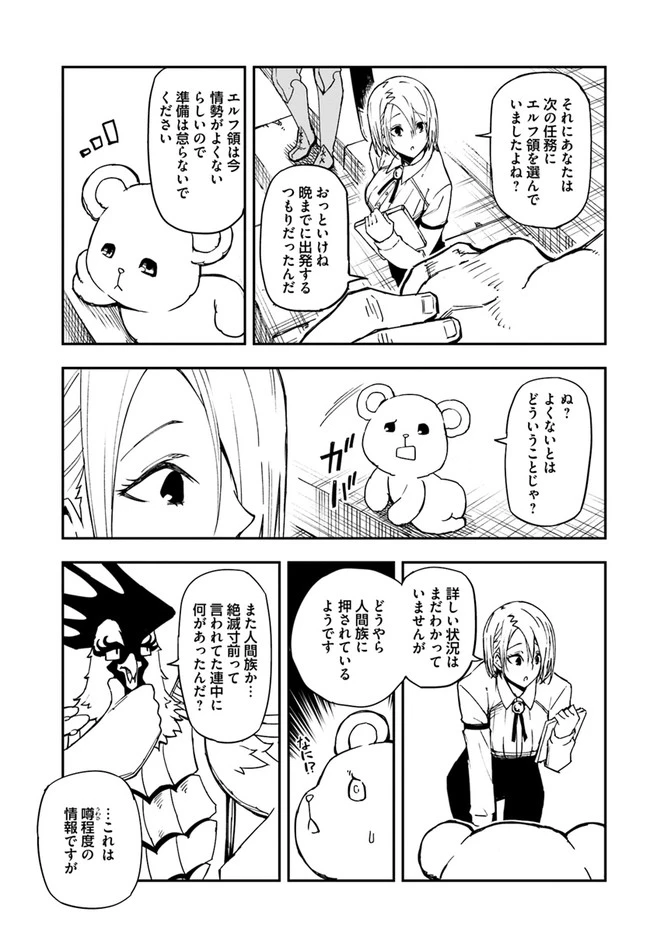 百錬の覇王と聖約の戦乙女 第14.1話 - Page 22