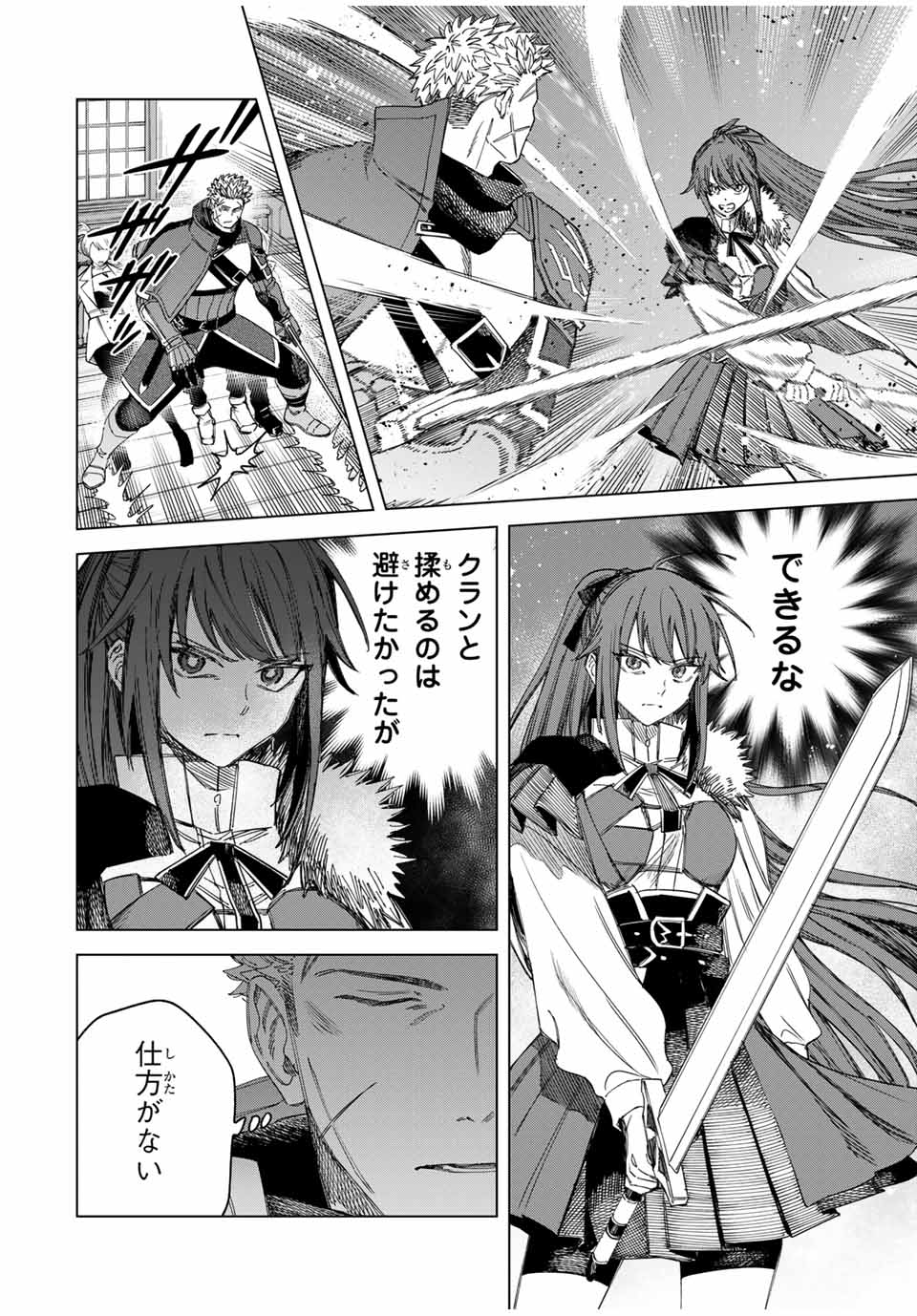 魔女と傭兵 32話 - Page 4