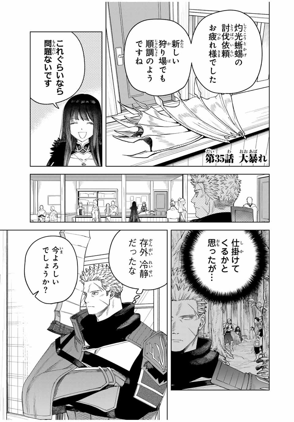 魔女と傭兵 35話 - Page 1