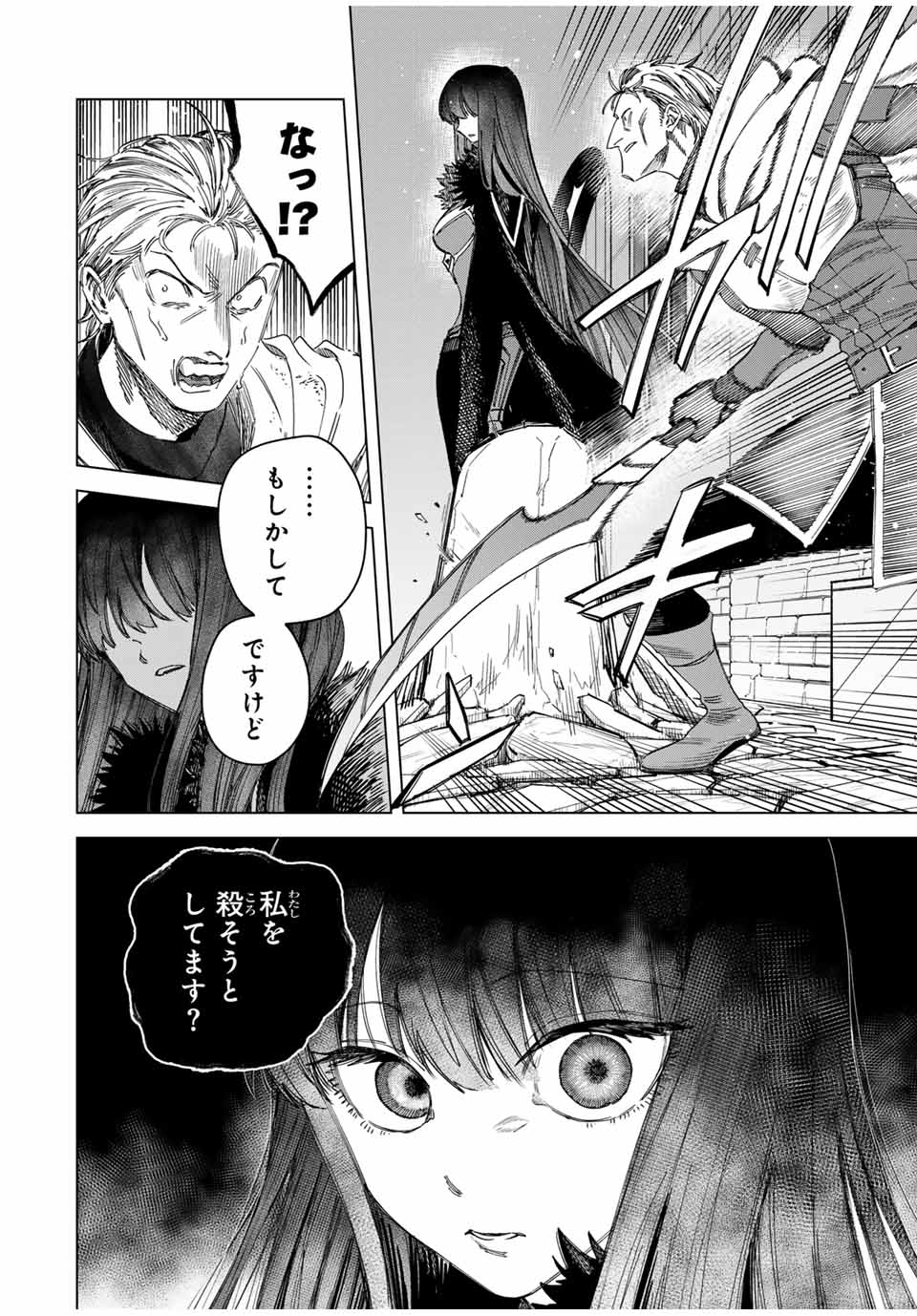 魔女と傭兵 36話 - Page 10