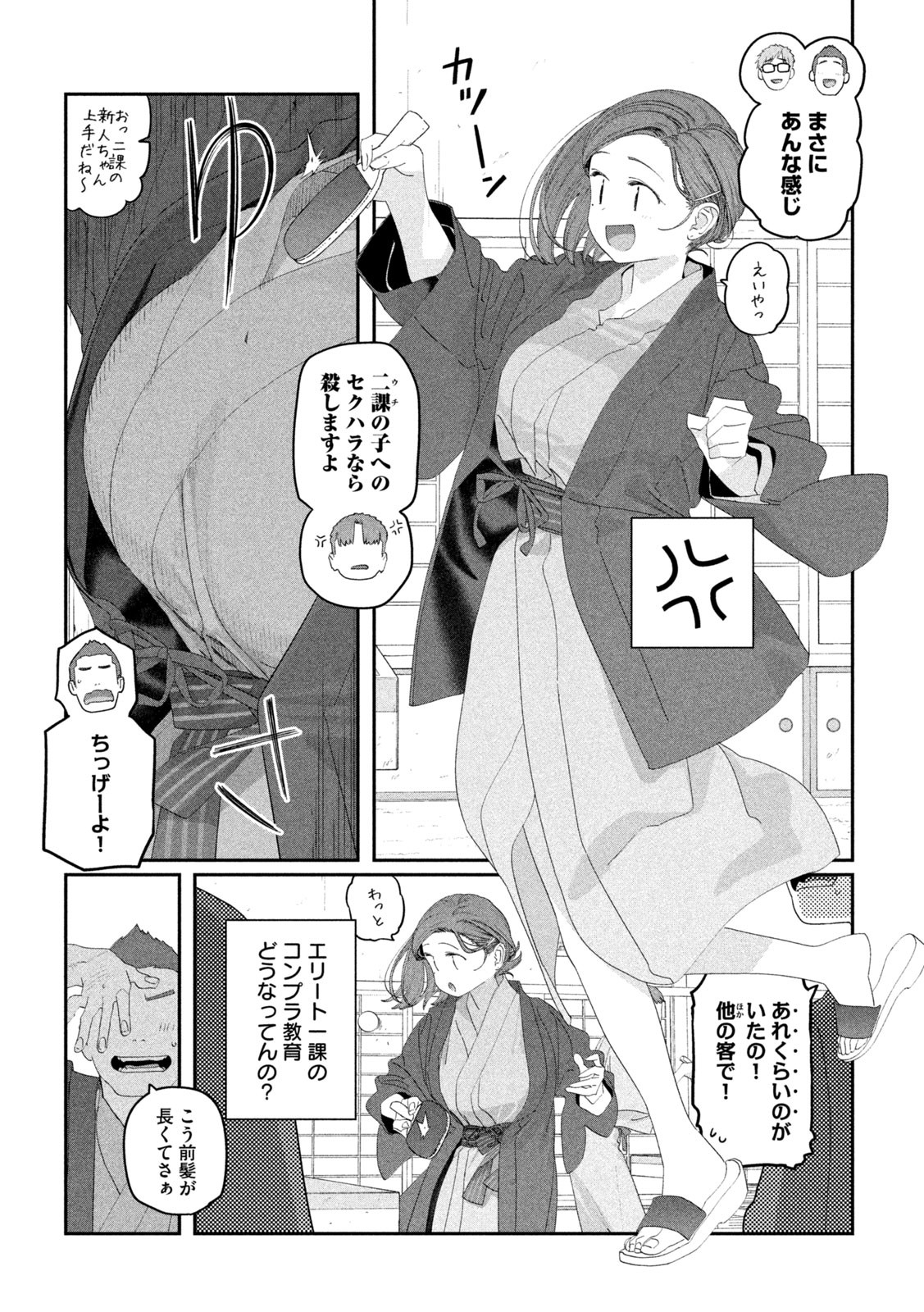月曜日のたわわ 118話 - Page 2