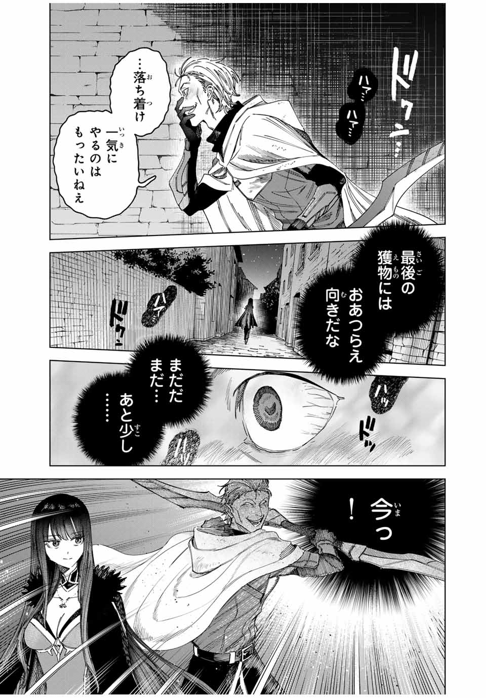 魔女と傭兵 36話 - Page 9